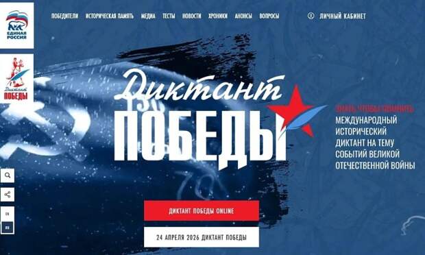 Жителей Поморья приглашают написать «Диктант Победы» 24 апреля