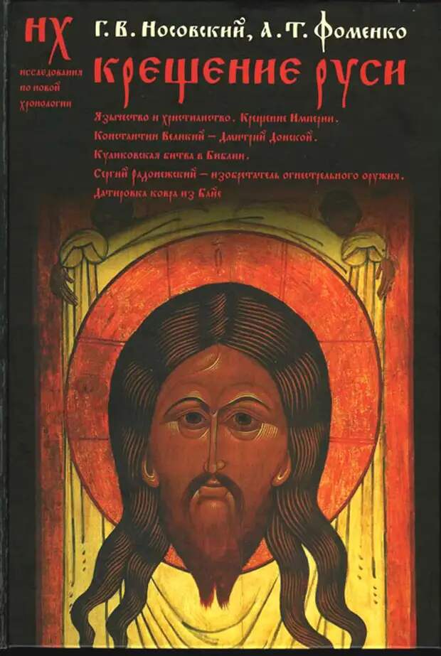 5.3  КРЕЩЕНИЕ РУСИ