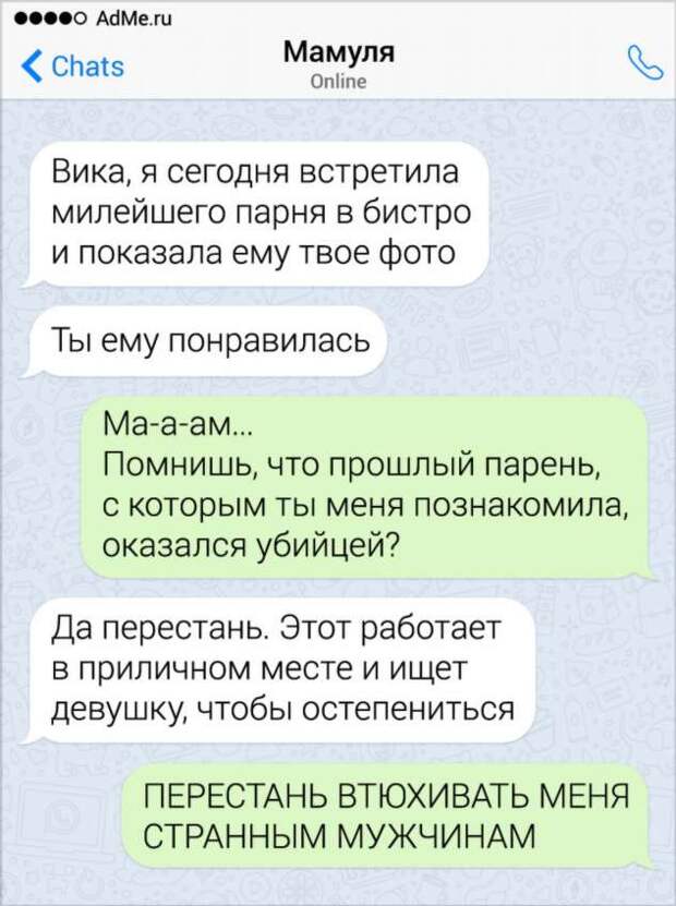 12 СМС-переписок с родителями, которые даже комикам дадут фору своим остроумием