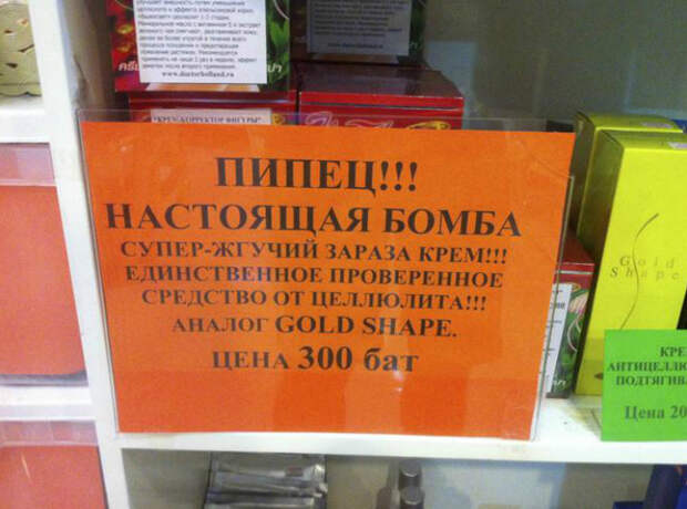 Супер зараза-крем. Супер зараза-крем.