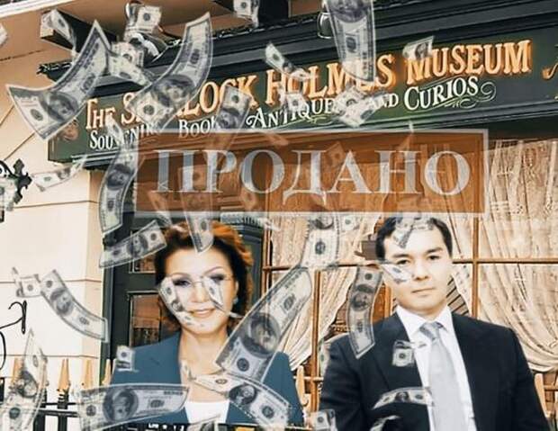 Миллионы фунтов стерлингов потрачены семьей Назарбаева на выкуп домов на Бейкер-стрит