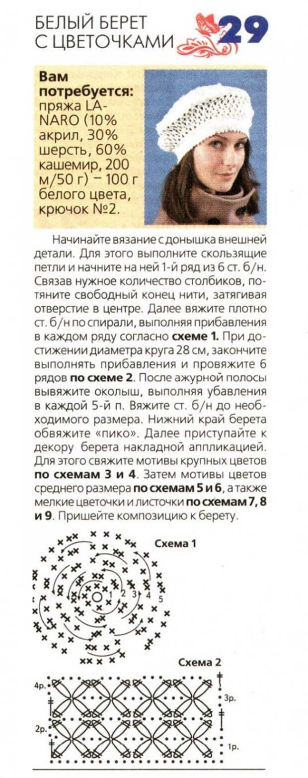 Берет крючком на осень для женщин схемы