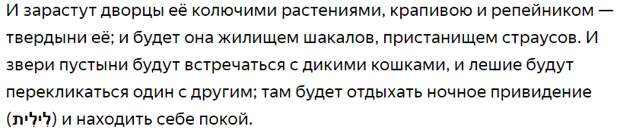 Как звали самую первую жену Адама? И почему её имя предано забвению?