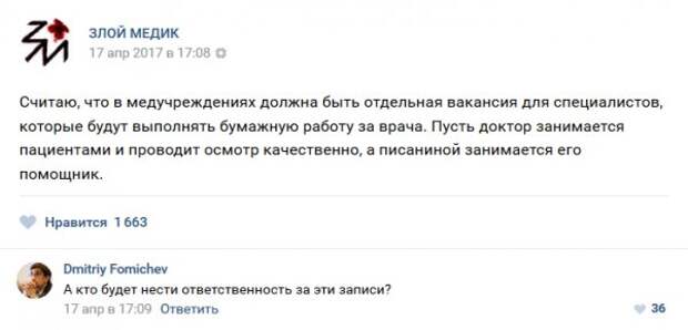 истории врачей, Злой медик