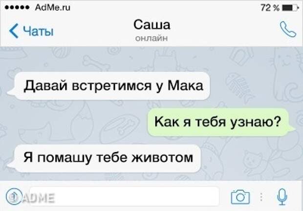 Прикольные СМС переписки
