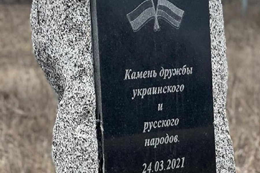 На Харьковщине открыли и уничтожили памятник дружбы с Россией