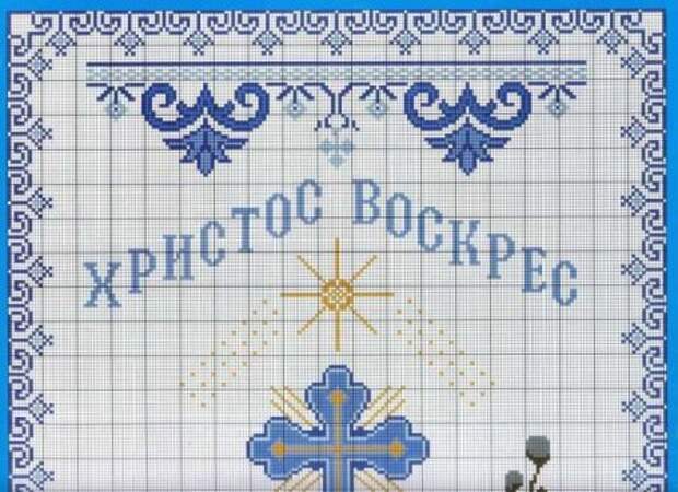Вышивка крестом: Пасхальные рушники