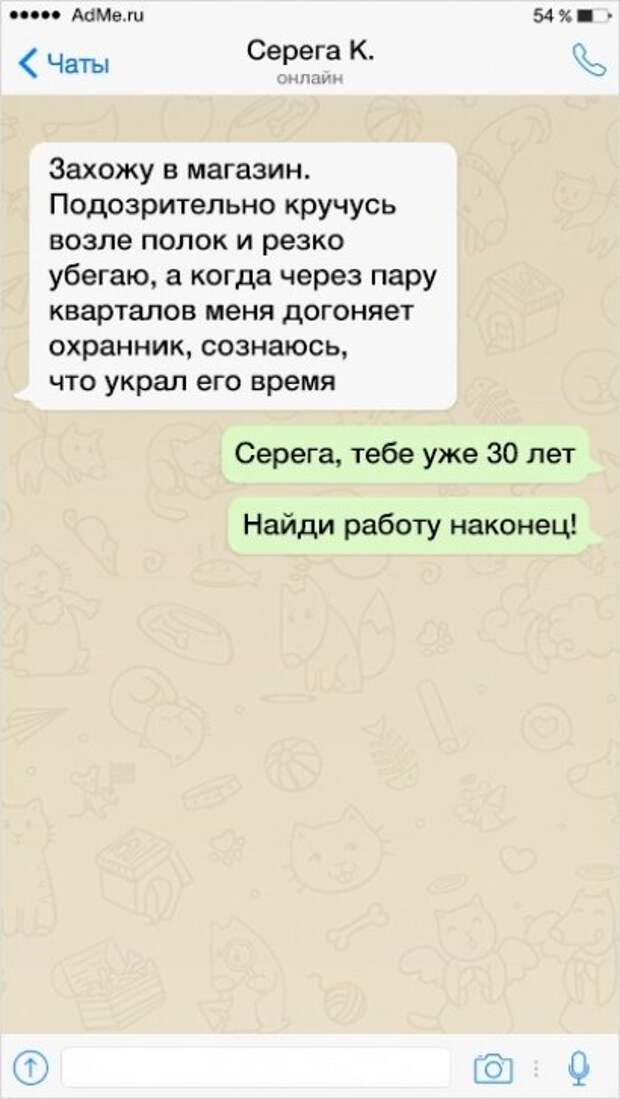 16 СМС от друзей, которые всегда поддержат, а заодно поржут 16 СМС от друзей, которые всегда поддержат, а заодно поржут