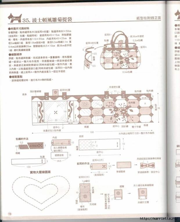 Лоскутное шитье. Японский пэчворк. Журнал (70) (565x700, 231Kb)