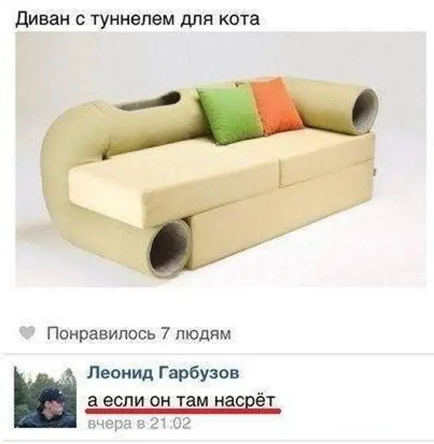 Диван с трубой для кота