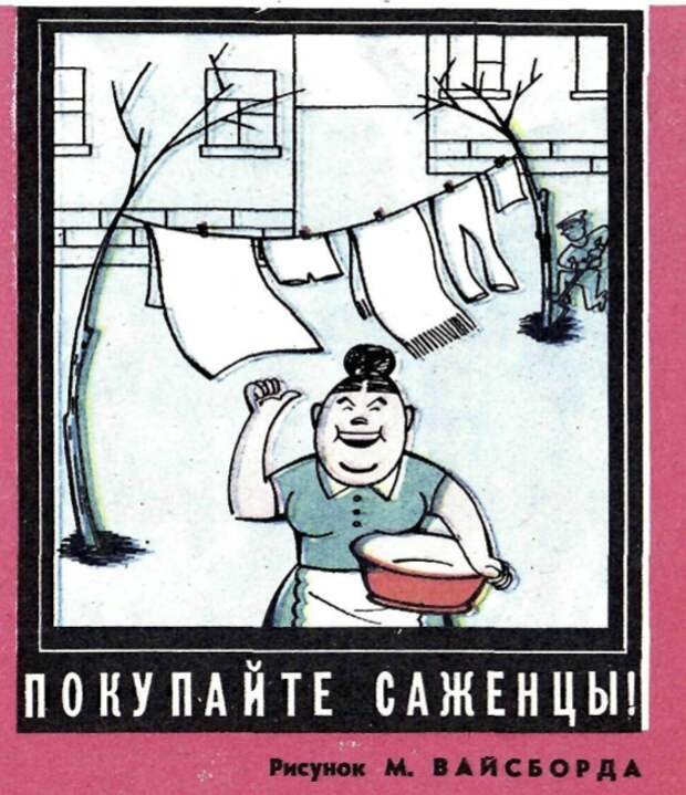 Над чем смеялись и шутили в журнале "Крокодил" в 1969 году. Всё жизненно