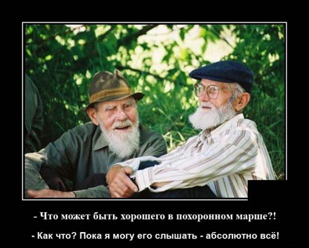 Демотиватор про похоронный марш