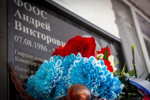Мемориальную доску в честь погибшего в СВО Андрея Фооса открыли в тульской школе