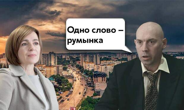 «Давайте ликвидируем Молдавию»: Майя Санду открыто предложила сдать страну румынам