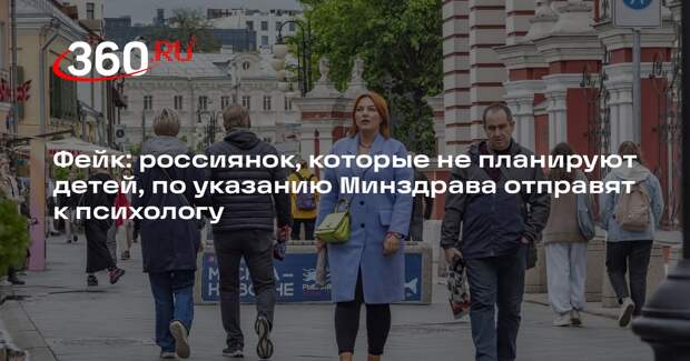 Женщин, не желающих рожать детей, не будут отправлять к психологу принудительно