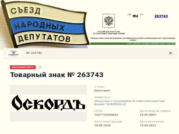 Товарный знак «Оскордъ» Товарный знак «Оскордъ»