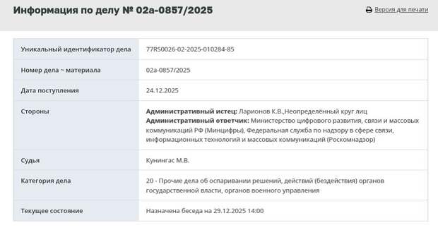 Таганский суд Москвы принял к производству иск к Роскомнадзору и Минцифры о признании незаконными блокировок мессенджеров