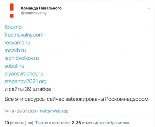 Роскомнадзор заблокировал сайт Навального и другие экстремистские помойки
