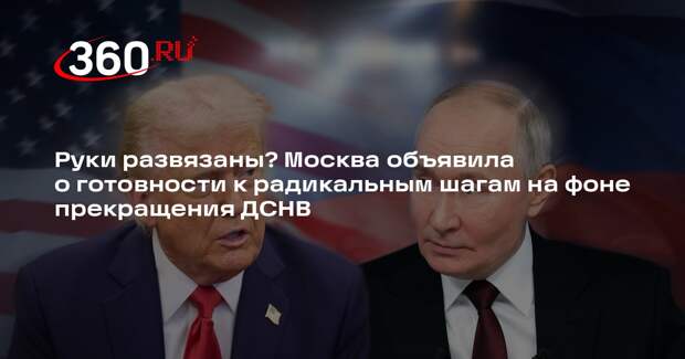 МИД России: стороны ДСНВ более не связаны обязательствами в рамках соглашения