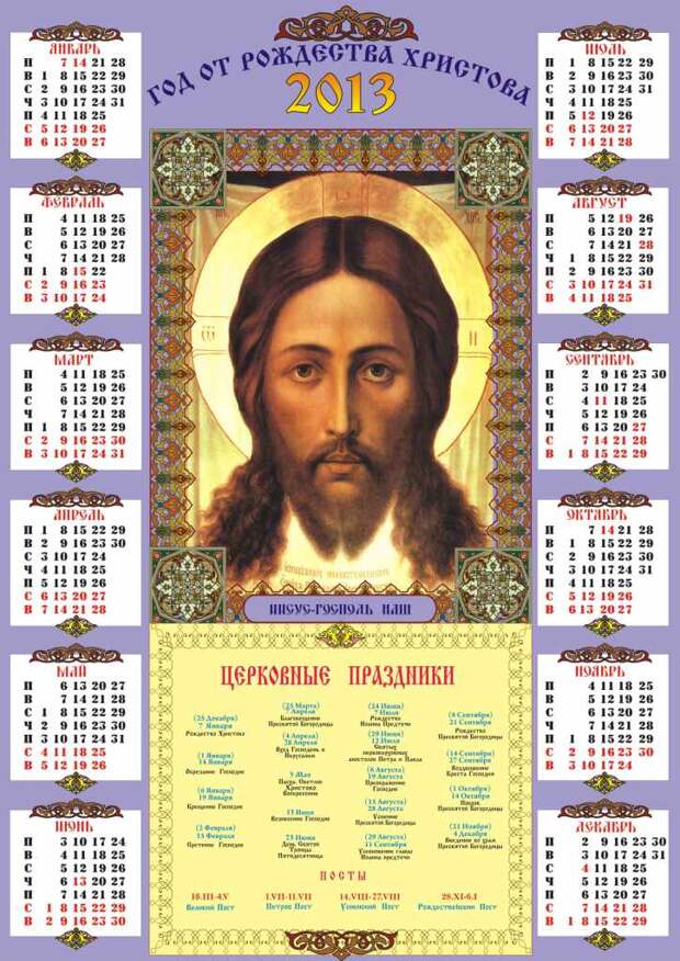 Православный календарь ноября. Календарь. Православный календарь. Православный календарь 2009. Церковный календарь 2009 года.
