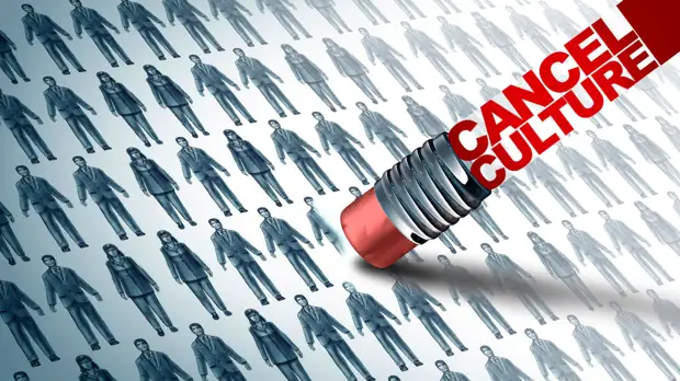 Культура отмены или когда пропадает доверие