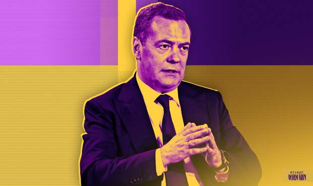 Дмитрий Медведев