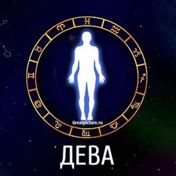 дева