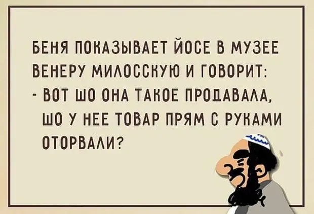 Картинки про евреев с надписями прикольные