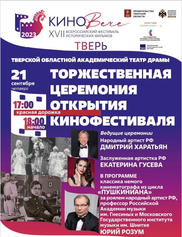 В Тверской области пройдет фестиваль исторических фильмов