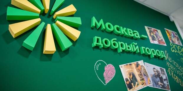 Анастасия Ракова: Открылся прием заявок на конкурс грантов «Москва — добрый город» Фото: М. Мишин mos.ru