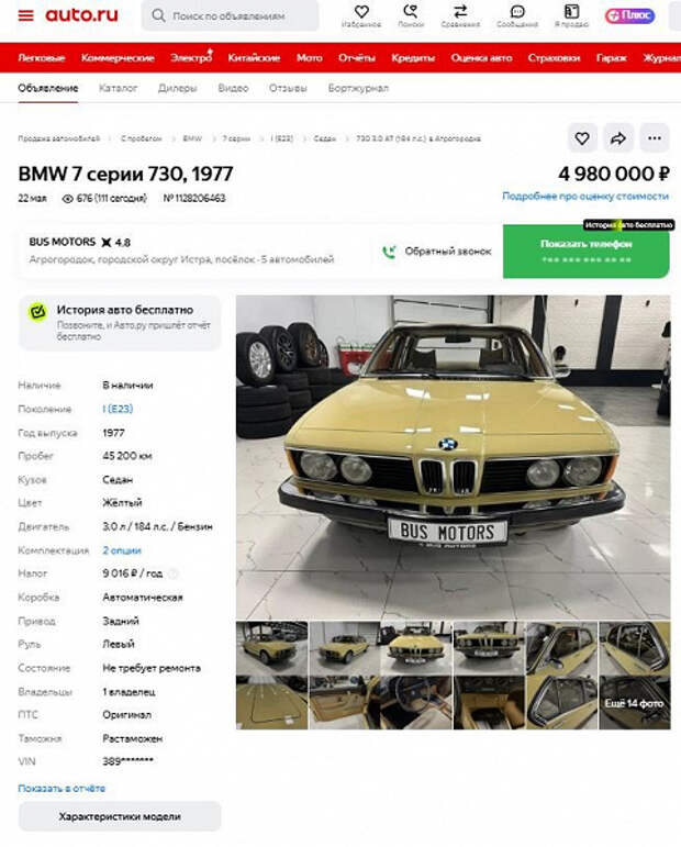 В баке ещё плещется немецкий бензин. В России продают «акулу» BMW 730 1977 года выпуска, привезенную из Германии
