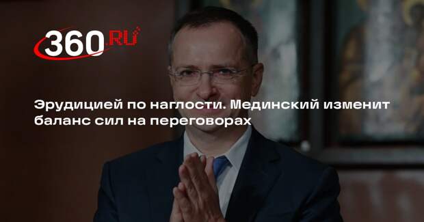 Соскин: в Женеве Мединский не позволит Украине затянуть переговоры о мире