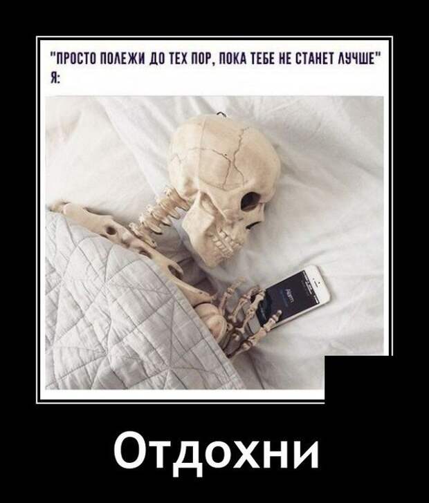 Демотиватор про отдых