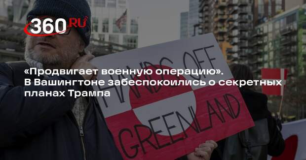 Reuters: Трампу пригрозили импичментом из-за Гренландии