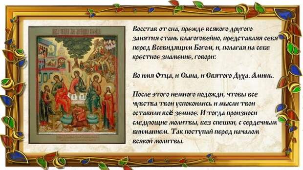 Правила чтения молитв утренние молитвы читать текст