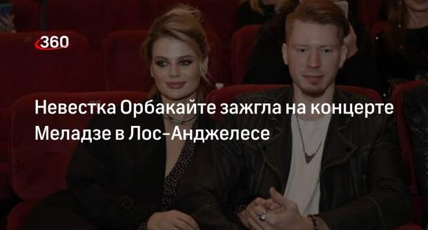 Voice: невеста Орбакайте с мужем и подругами появилась на концерте Меладзе в США