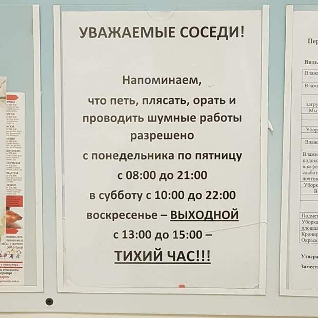 Ну очень вредные соседи, которые всем мешают жить