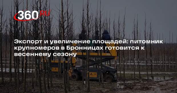 Питомник «Сады Бэллы» готовится к весеннему сезону