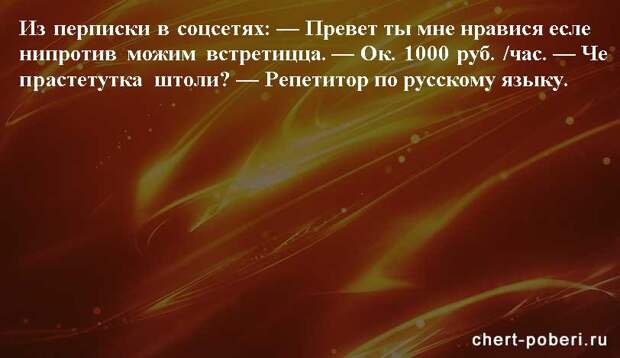 Самые смешные анекдоты ежедневная подборка chert-poberi-anekdoty-chert-poberi-anekdoty-30441211092020-7 картинка chert-poberi-anekdoty-30441211092020-7