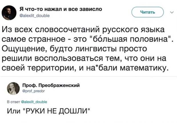 Великий и могучий