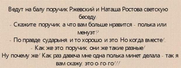 Шутки от Поручика.