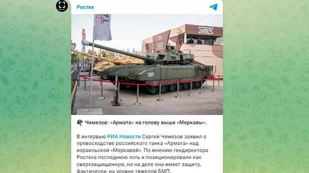 ЧЕМЕЗОВ ОТМЕТИЛ, ЧТО "АРМАТА" НА ГОЛОВУ ПРЕВОСХОДИТ ЗАПАДНЫЕ ТАНКИ. СКРИНШОТ С ТГ-КАНАЛА "РОСТЕХ"