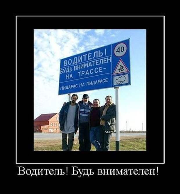 Демотиваторы (30 фото) Демотиваторы (30 фото)