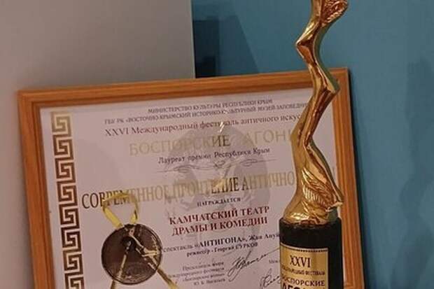 Камчатские артисты получили Боспорскую премию "Ника" за спектакль "Антигона"