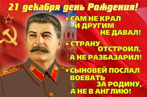 21 декабря - день рождения Сталина ссср, сталин