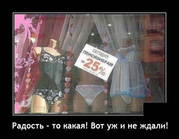 Демотиватор про скидки