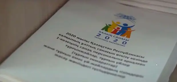 Переименование географических объектов. Национальная перепись Республики Казахстан 2021.