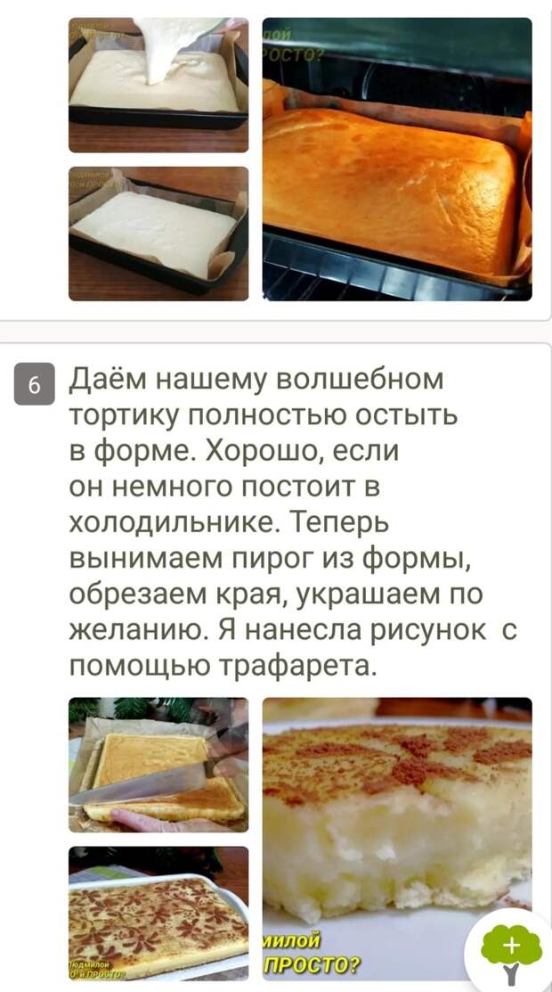Волшебный торт. Из одного теста - и крем, и суфле, и бисквит. Умное пирожное Кулинария, Рецепт, Видео рецепт, Выпечка, Еда, Торт, Пирог, Праздничный стол, Видео, Длиннопост