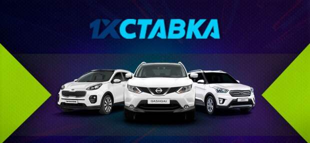 1хСтавка подарит болельщикам Зенита, Краснодара и Локомотива автомобили