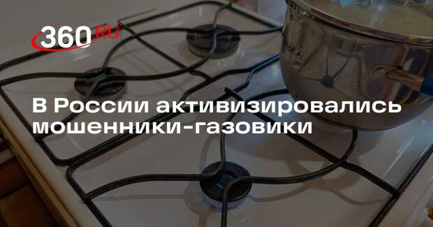 Платформа «Мошеловка»: аферисты ходят по квартирам из-за псевдоутечки газа